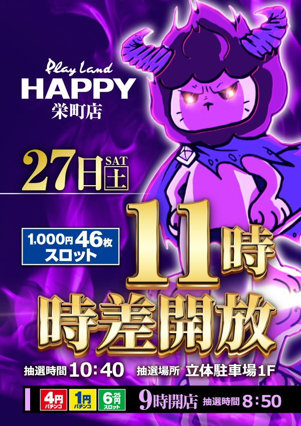 プレイランドハッピー栄町店の最新情報画像
