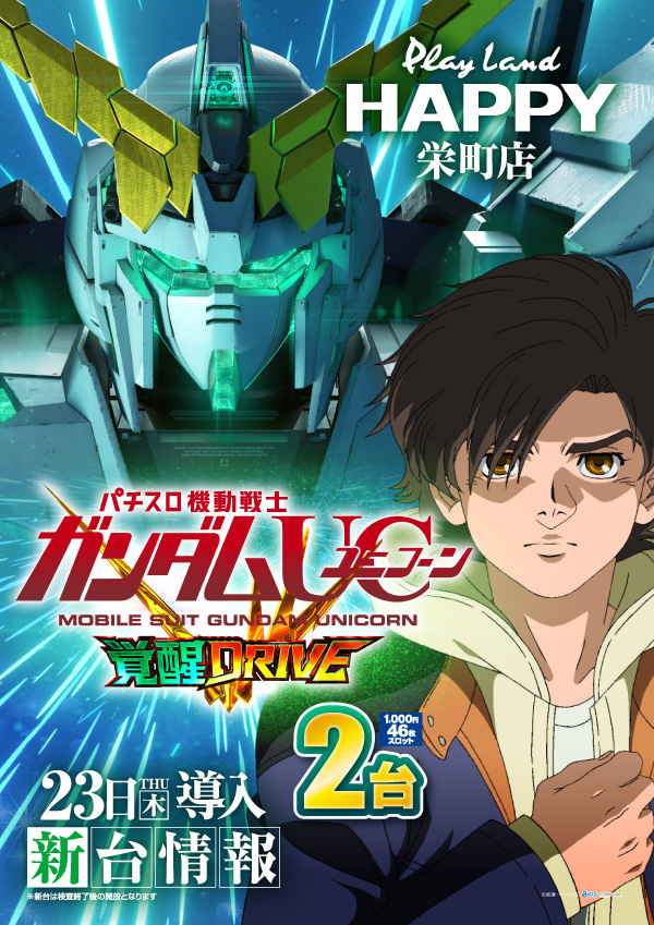 プレイランドハッピー栄町店の最新情報画像