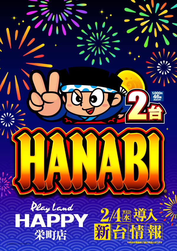 プレイランドハッピー栄町店の最新情報画像