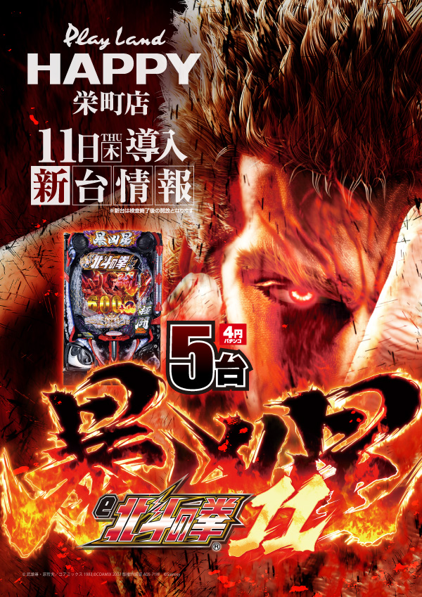 プレイランドハッピー栄町店の最新情報画像