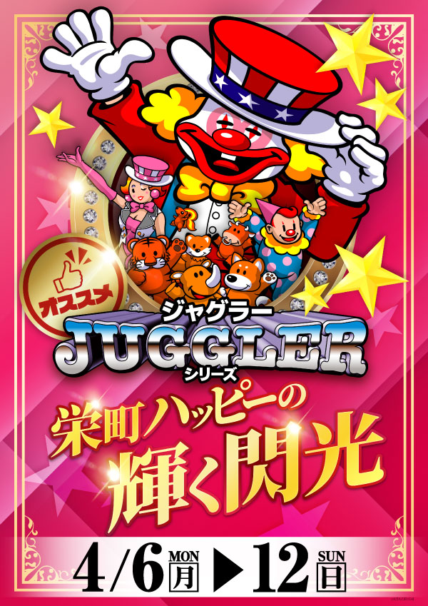 プレイランドハッピー栄町店の最新情報画像