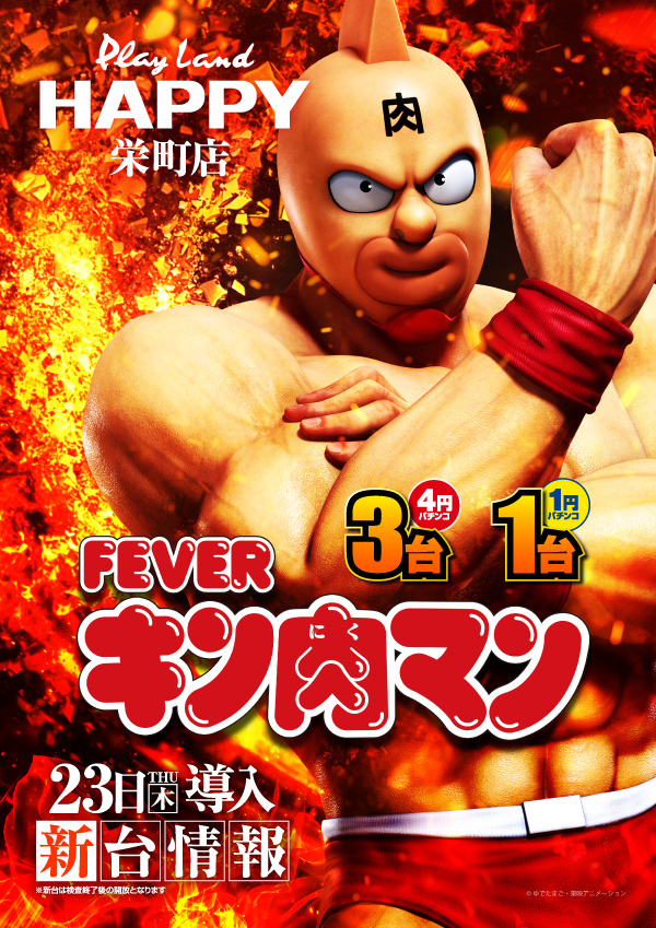 プレイランドハッピー栄町店の最新情報画像