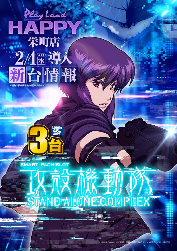 プレイランドハッピー栄町店の最新情報画像