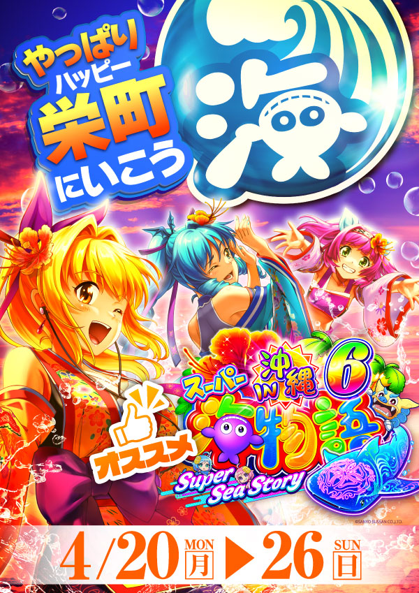 プレイランドハッピー栄町店の最新情報画像