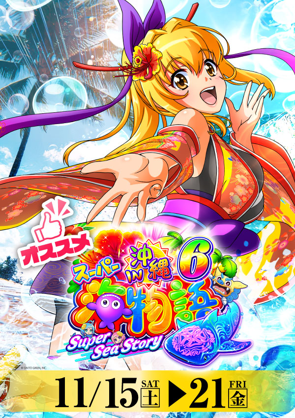 プレイランドハッピー栄町店の最新情報画像