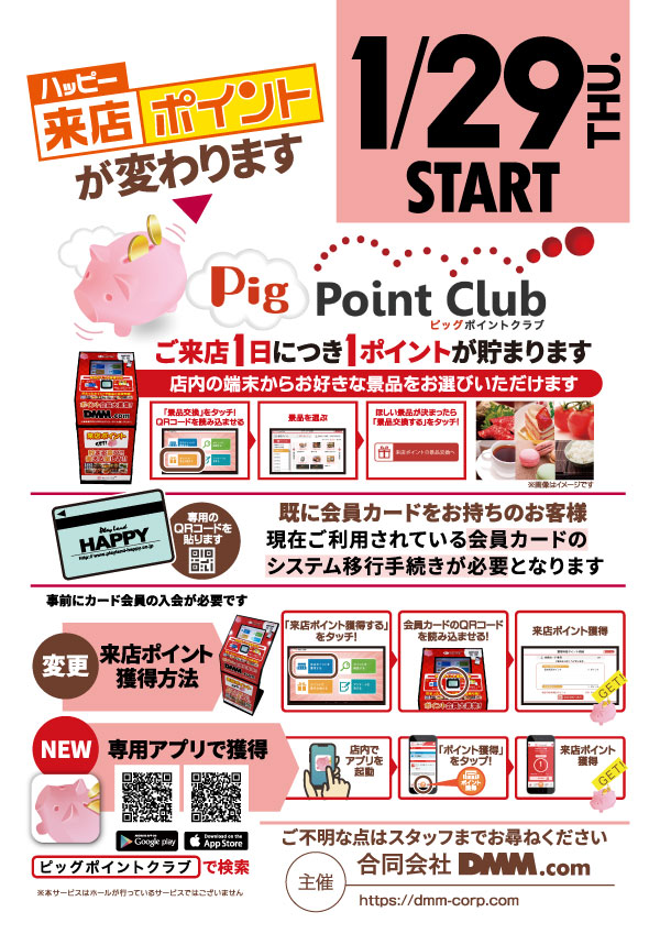 プレイランドハッピー栄町店の最新情報画像