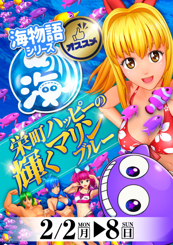 プレイランドハッピー栄町店の最新情報画像