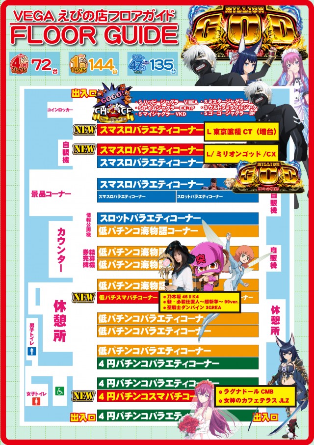 VEGAえびのの最新情報画像