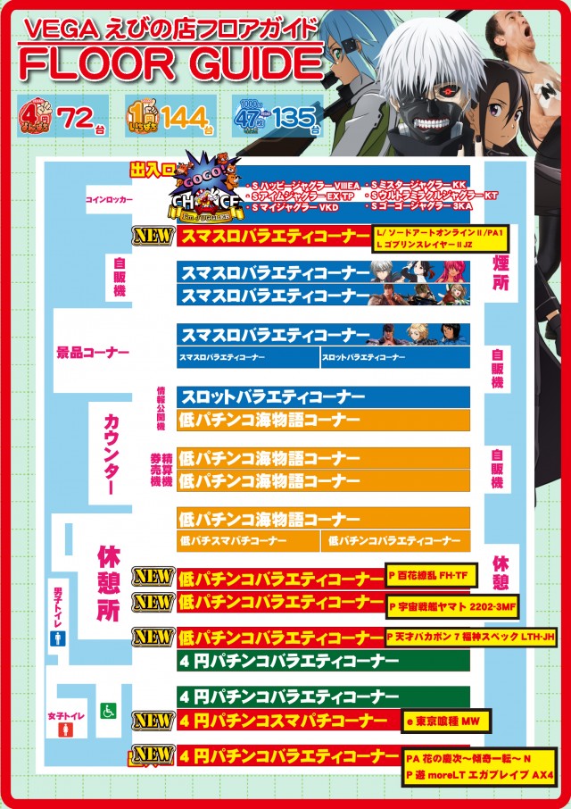 VEGAえびのの最新情報画像