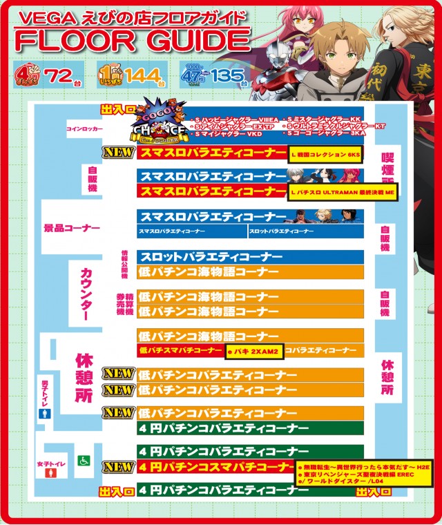 VEGAえびのの最新情報画像