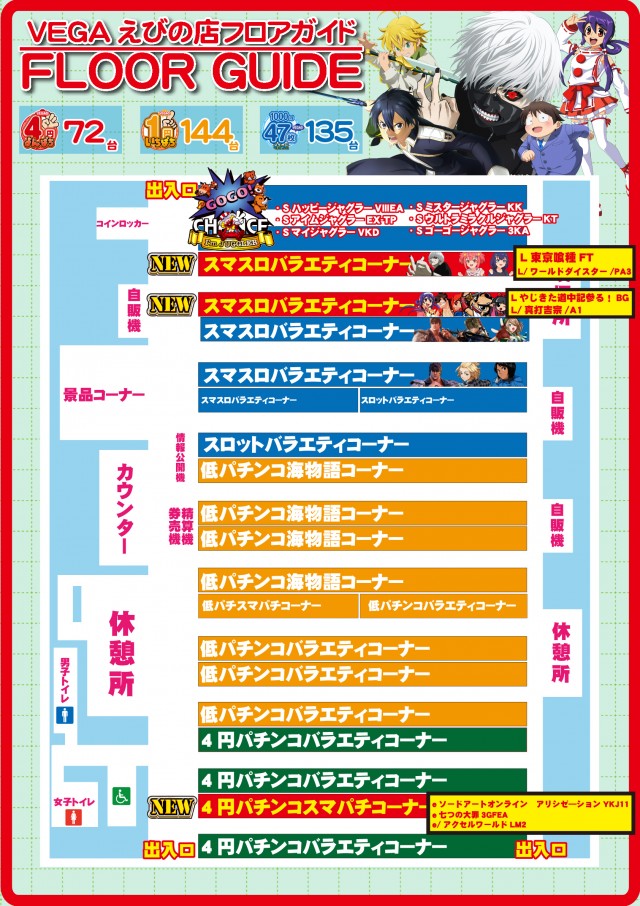 VEGAえびのの最新情報画像