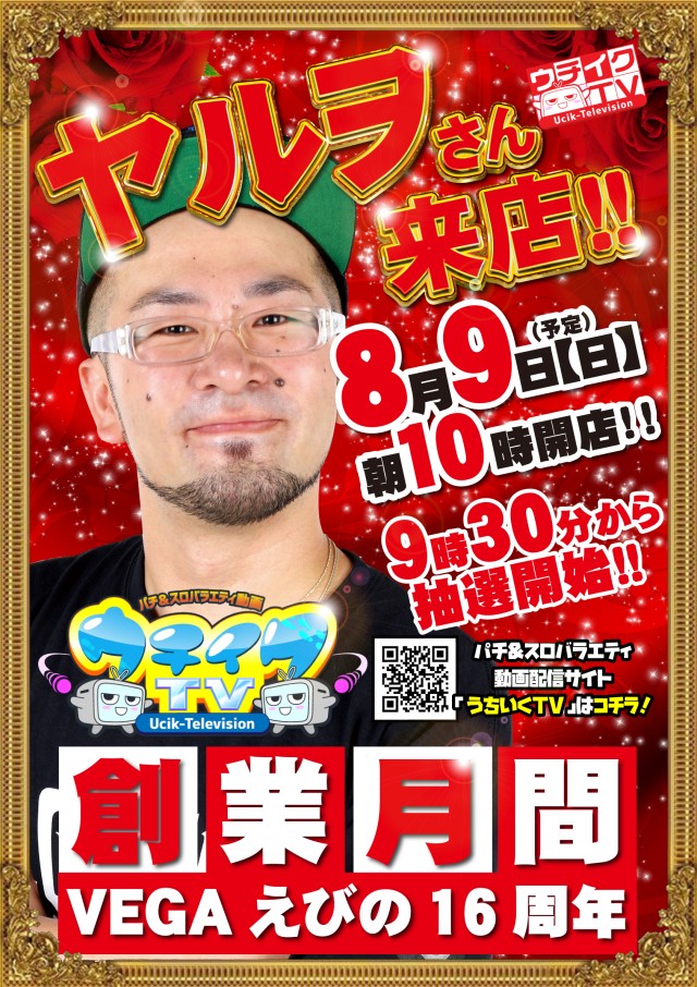 VEGAえびのの最新情報画像