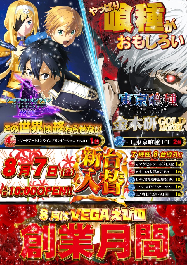VEGAえびのの最新情報画像