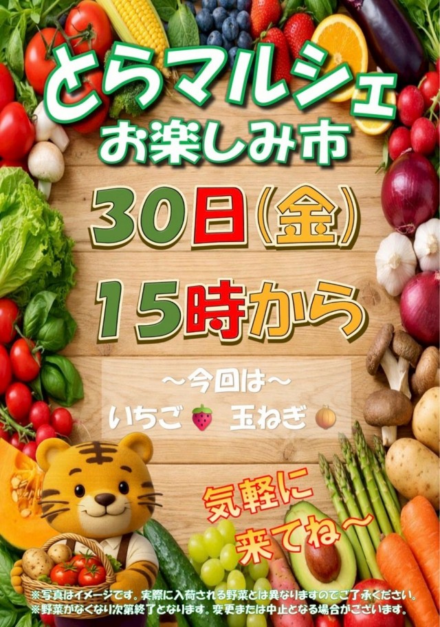 タイガー国富店の最新情報画像