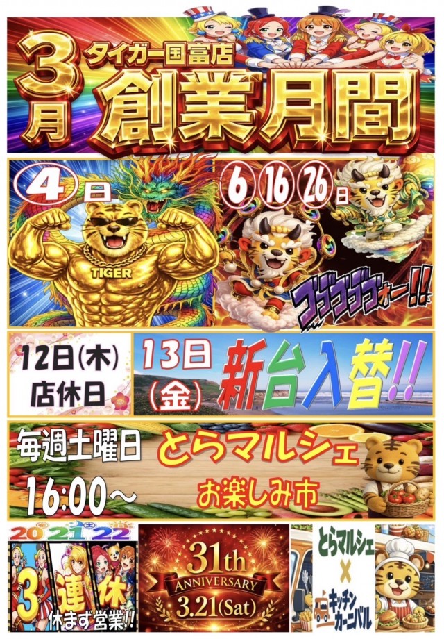タイガー国富店の最新情報画像