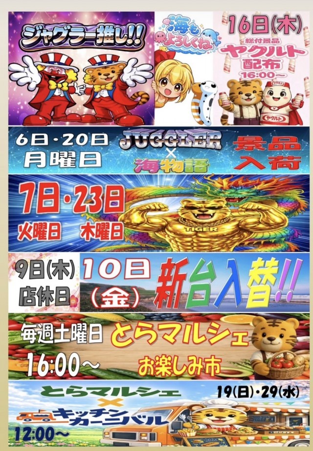 タイガー国富店の最新情報画像