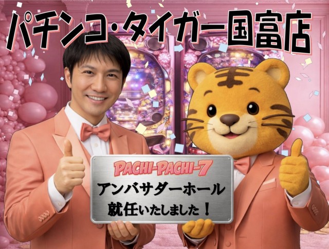 タイガー国富店の最新情報画像