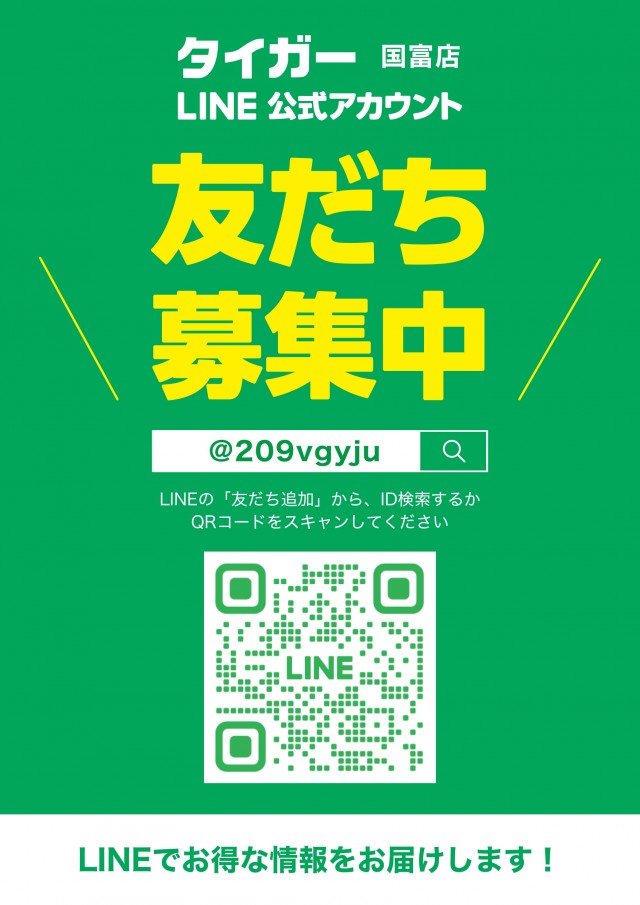 タイガー国富店の最新情報画像