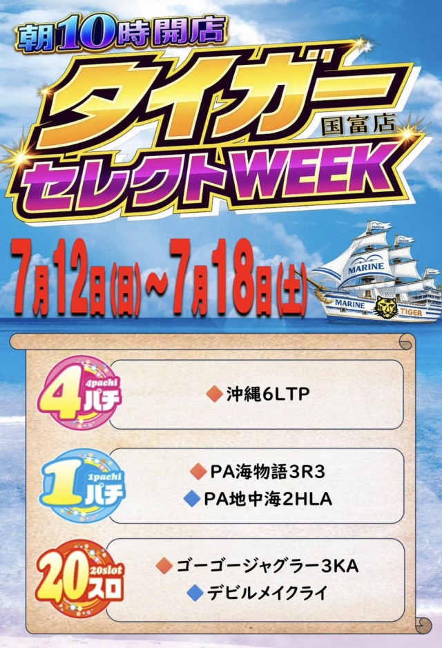 タイガー国富店の最新情報画像