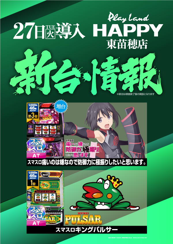 プレイランドハッピー東苗穂店の最新情報画像