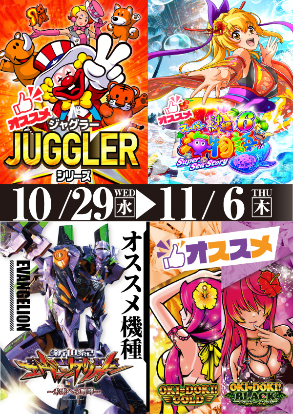 プレイランドハッピー東苗穂店の最新情報画像