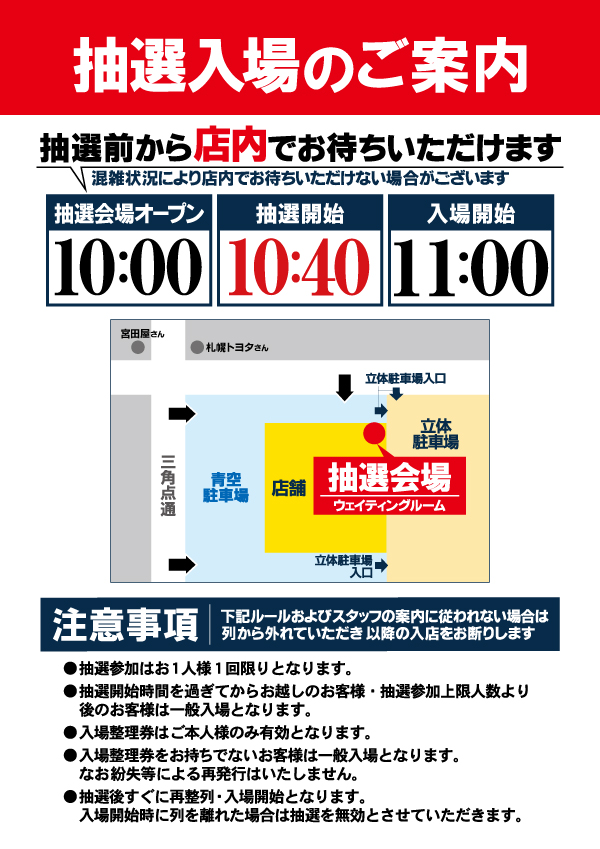 プレイランドハッピー東苗穂店の最新情報画像