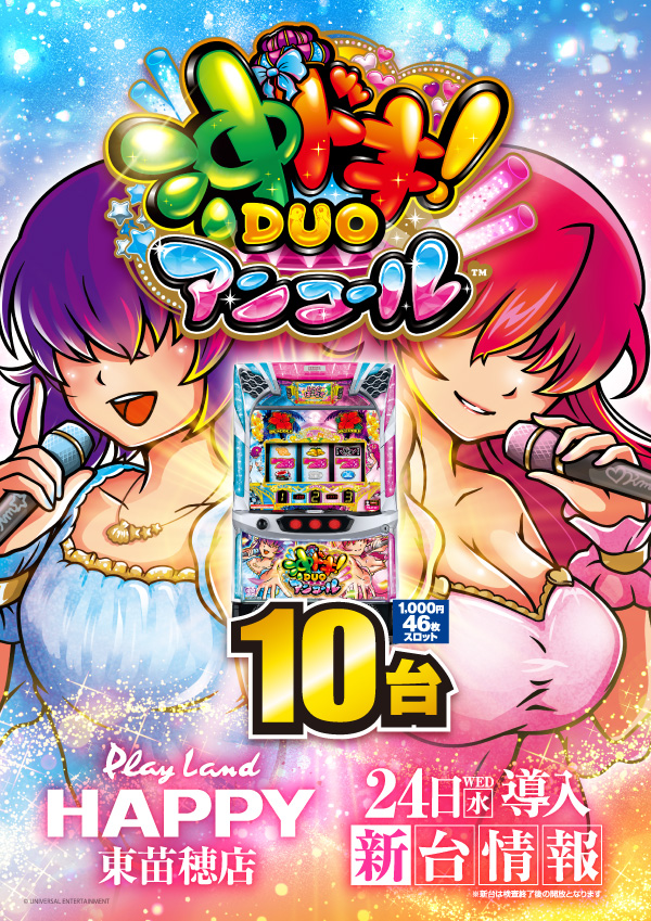 プレイランドハッピー東苗穂店の最新情報画像