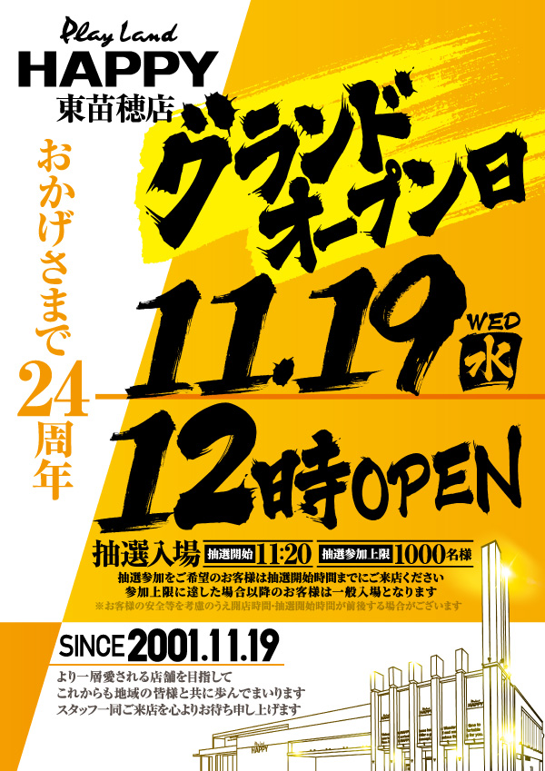 プレイランドハッピー東苗穂店の最新情報画像