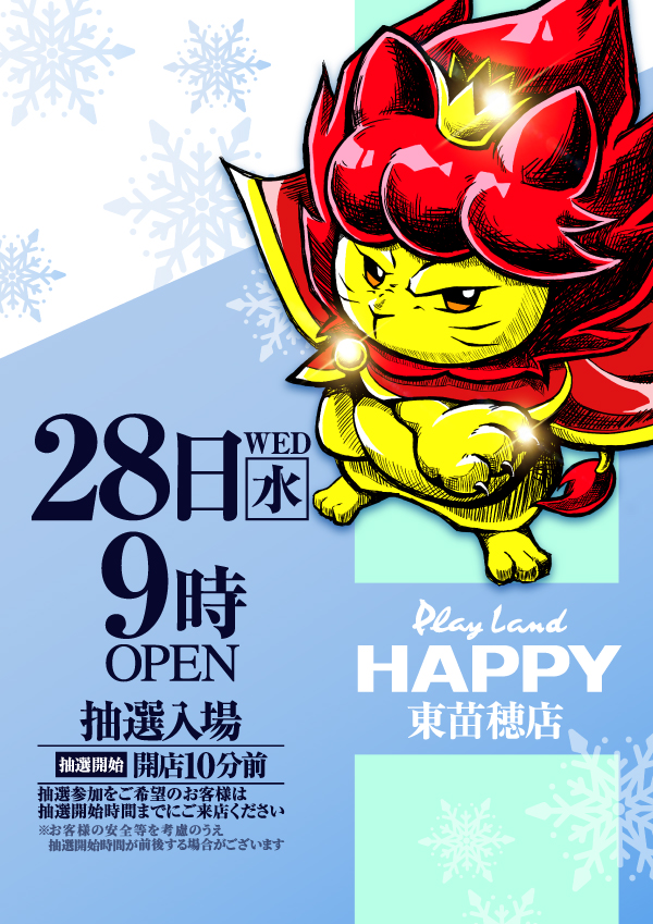 プレイランドハッピー東苗穂店の最新情報画像