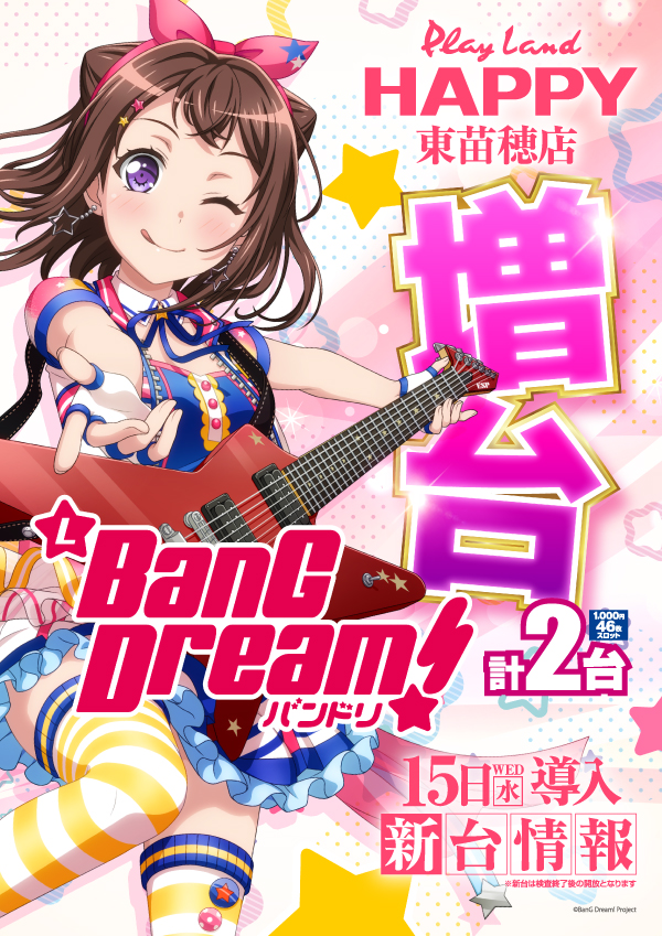 プレイランドハッピー東苗穂店の最新情報画像