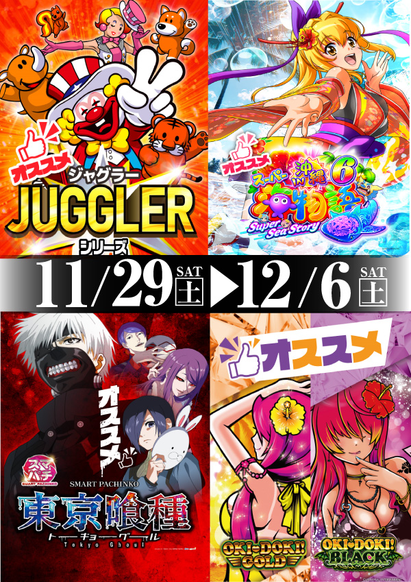 プレイランドハッピー東苗穂店の最新情報画像