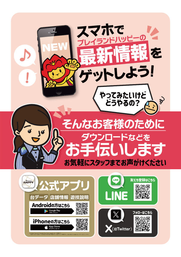 プレイランドハッピー東苗穂店の最新情報画像