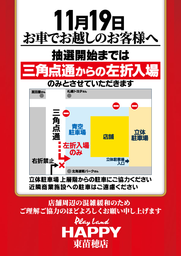 プレイランドハッピー東苗穂店の最新情報画像