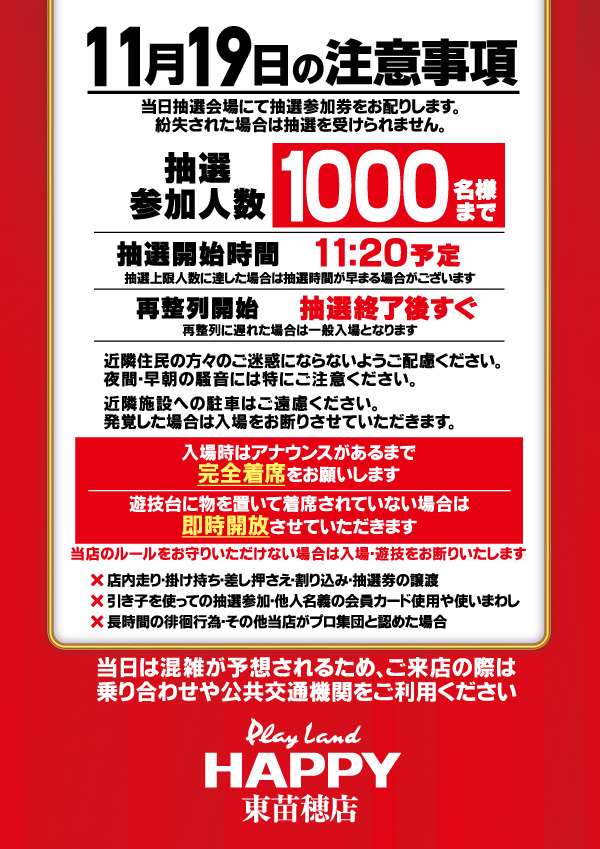 プレイランドハッピー東苗穂店の最新情報画像