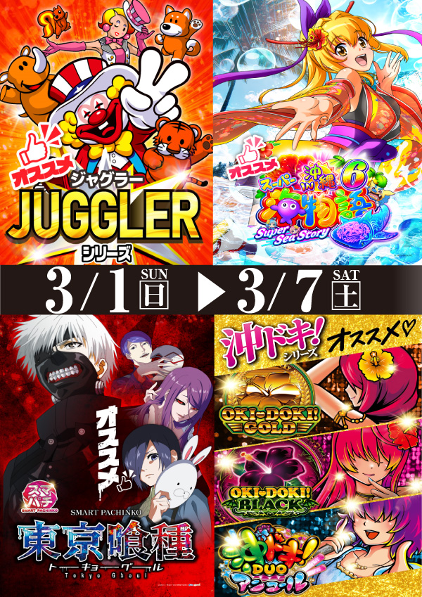 プレイランドハッピー東苗穂店の最新情報画像