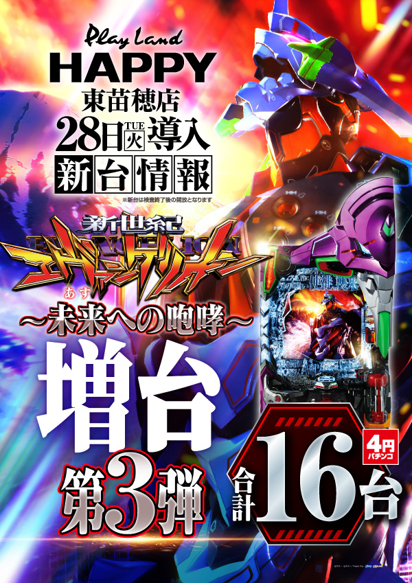 プレイランドハッピー東苗穂店の最新情報画像