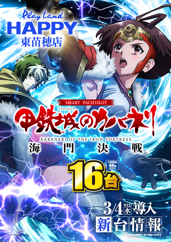 プレイランドハッピー東苗穂店の最新情報画像