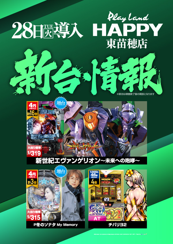 プレイランドハッピー東苗穂店の最新情報画像