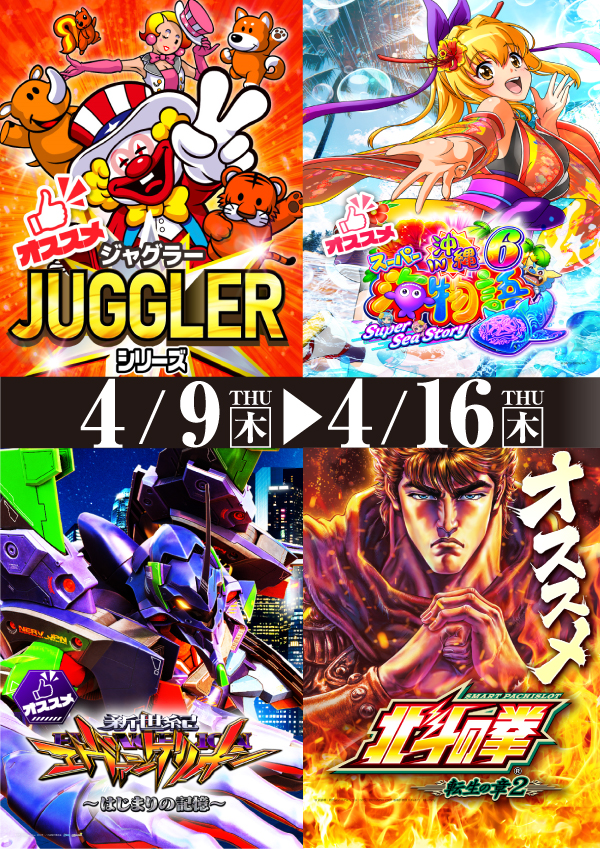 プレイランドハッピー東苗穂店の最新情報画像