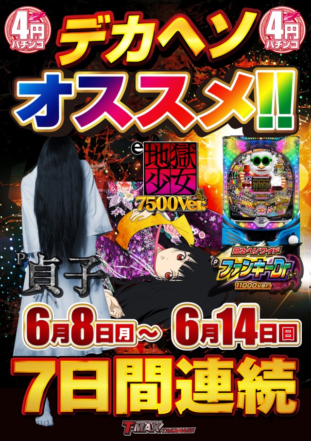 T-MAX高鍋店の最新情報画像