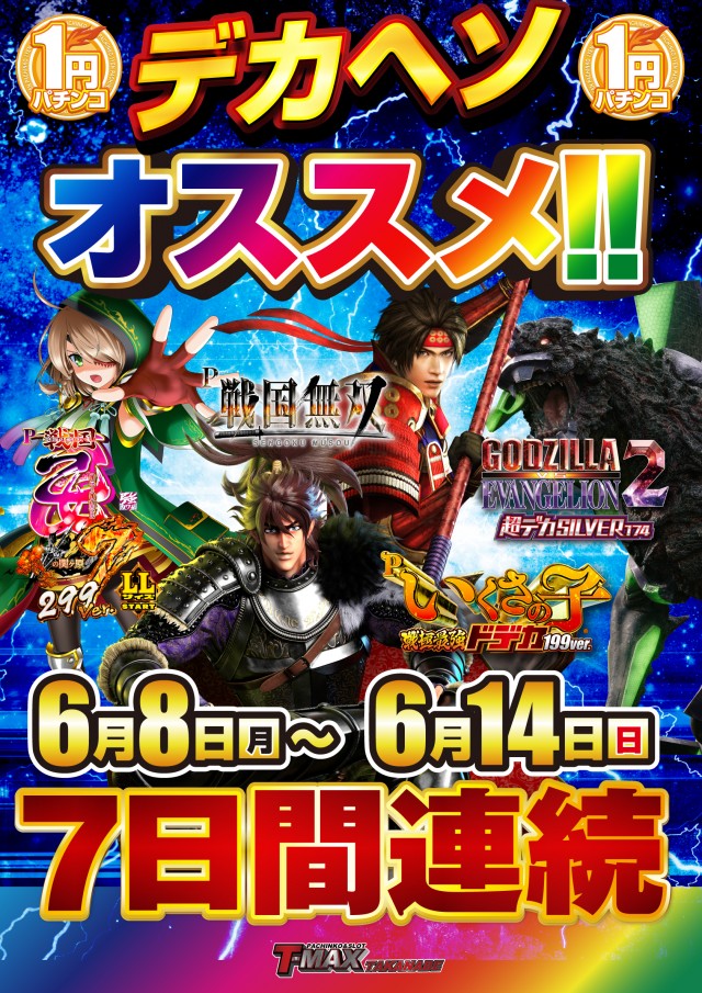 T-MAX高鍋店の最新情報画像