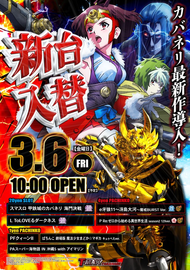 T-MAX高鍋店の最新情報画像