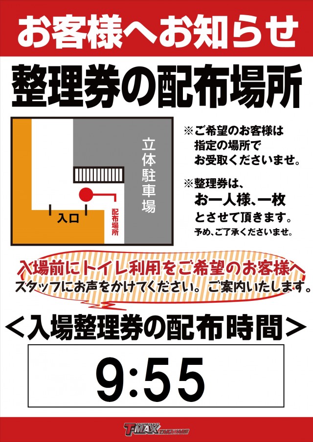 T-MAX高鍋店の最新情報画像
