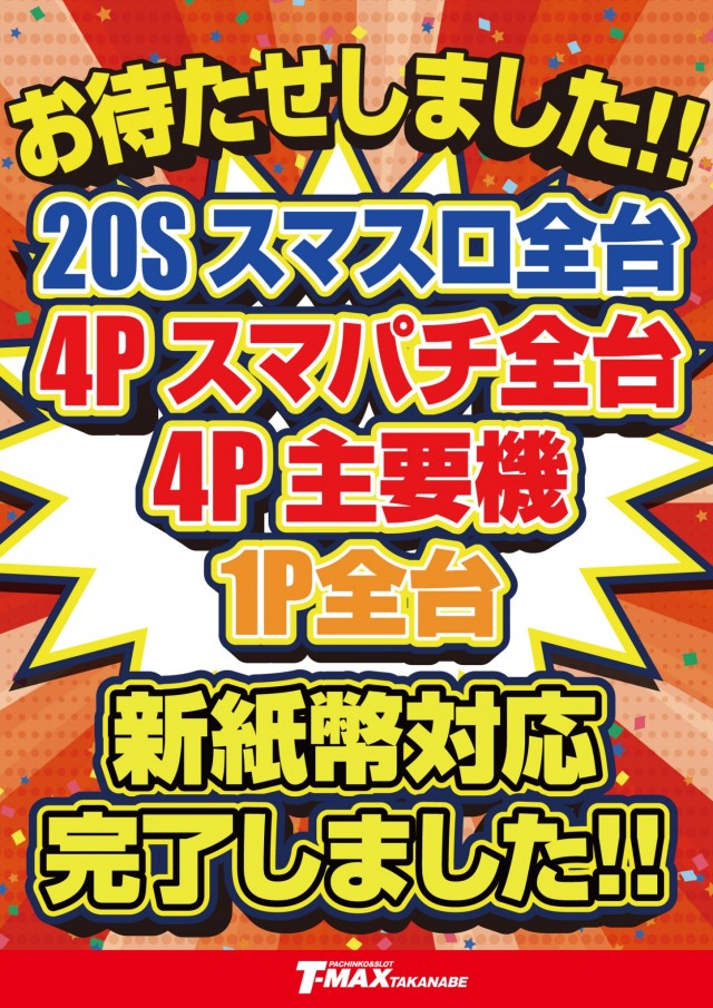 T-MAX高鍋店の最新情報画像