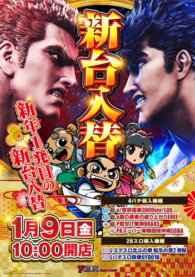 T-MAX高鍋店の最新情報画像