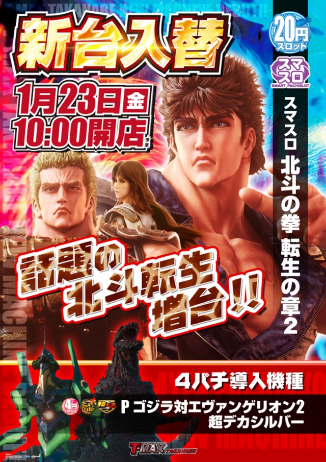 T-MAX高鍋店の最新情報画像