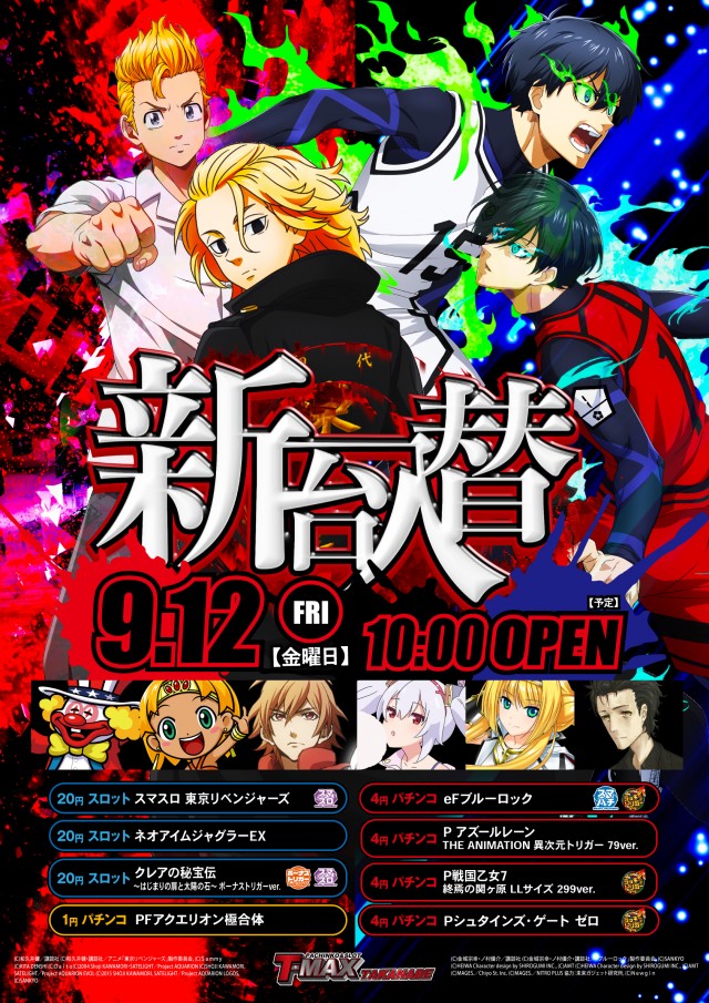 アニメパチスロ台 3,000FEVER×ロングSTスペックで、異世界転生系“最強”コンテンツ