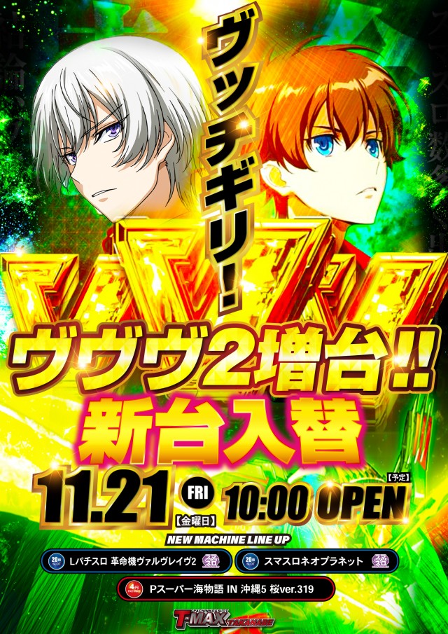 T-MAX高鍋店の最新情報画像