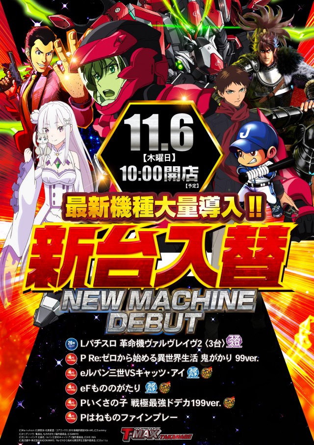 T-MAX高鍋店の最新情報画像