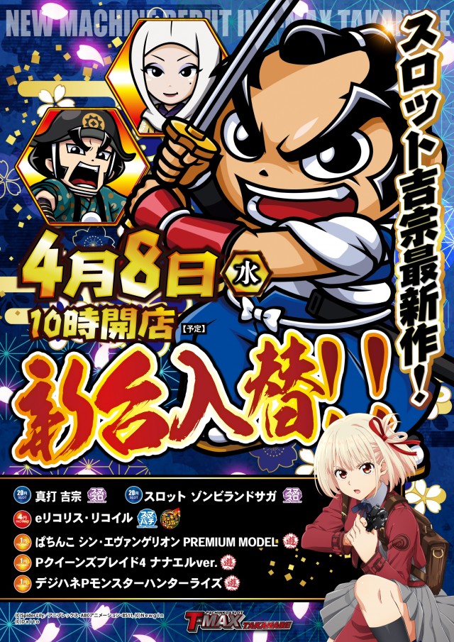 T-MAX高鍋店の最新情報画像